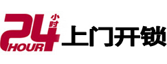 轮台24小时锁行